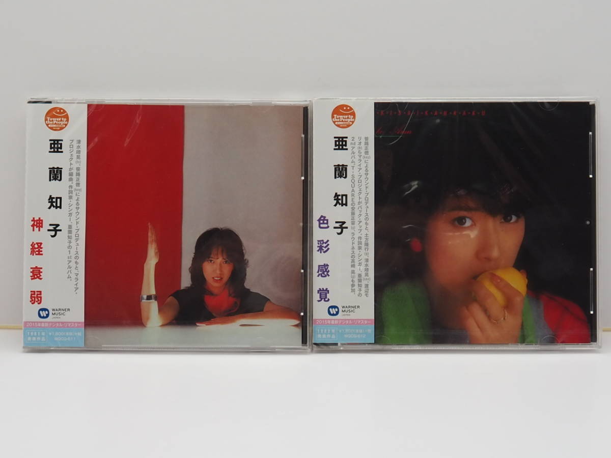 A【タワーレコードCD】亜蘭知子 　２作品　　 ワーナーミュージック製_画像1