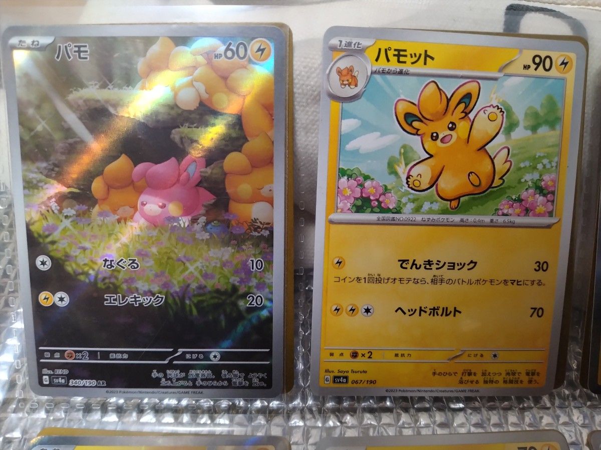 ポケモンカード シャイニートレジャーex パモ|Yahoo!フリマ(旧 ポケモンカード シャイニートレジャーex パモ|Yahoo!フリマ(旧