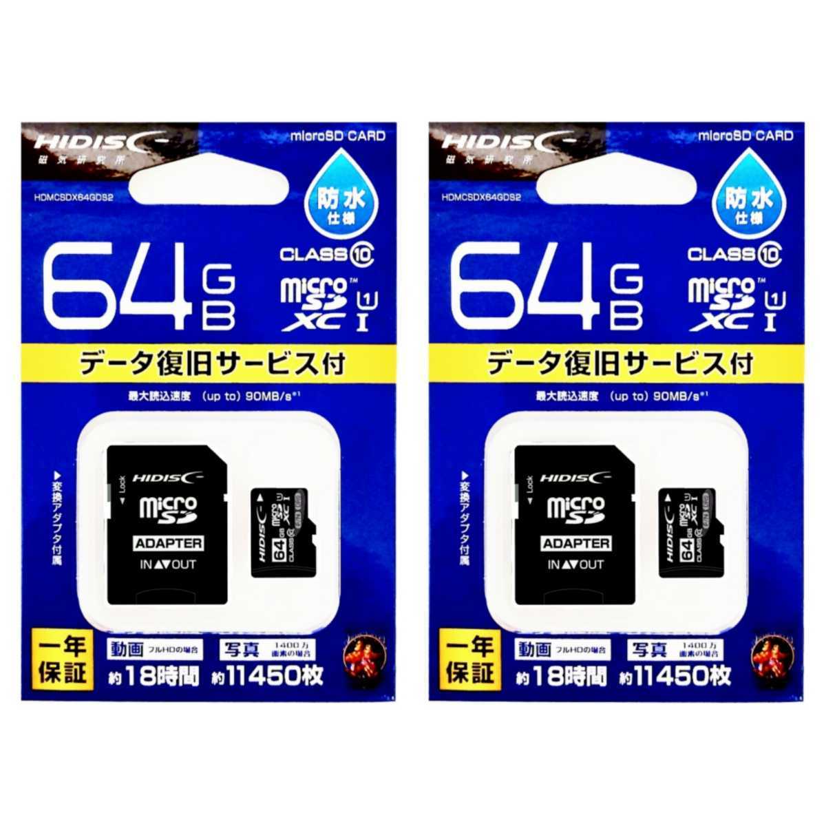 microSDXC64GBメモリーカード（HI-DISC）HDMCSDX 64GDS2 2セット【1円スタート出品・新品・送料無料】_画像1