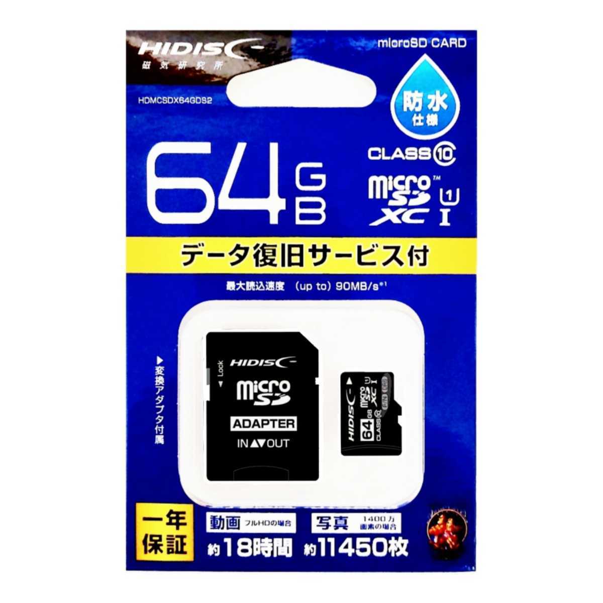 microSDXC64GBメモリーカード（HI-DISC）HDMCSDX 64GDS2 2セット【1円スタート出品・新品・送料無料】_画像2