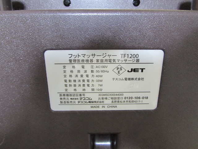 ESCOM テスコム フットマッサージャー TF1200 USED　説明文必読_画像8