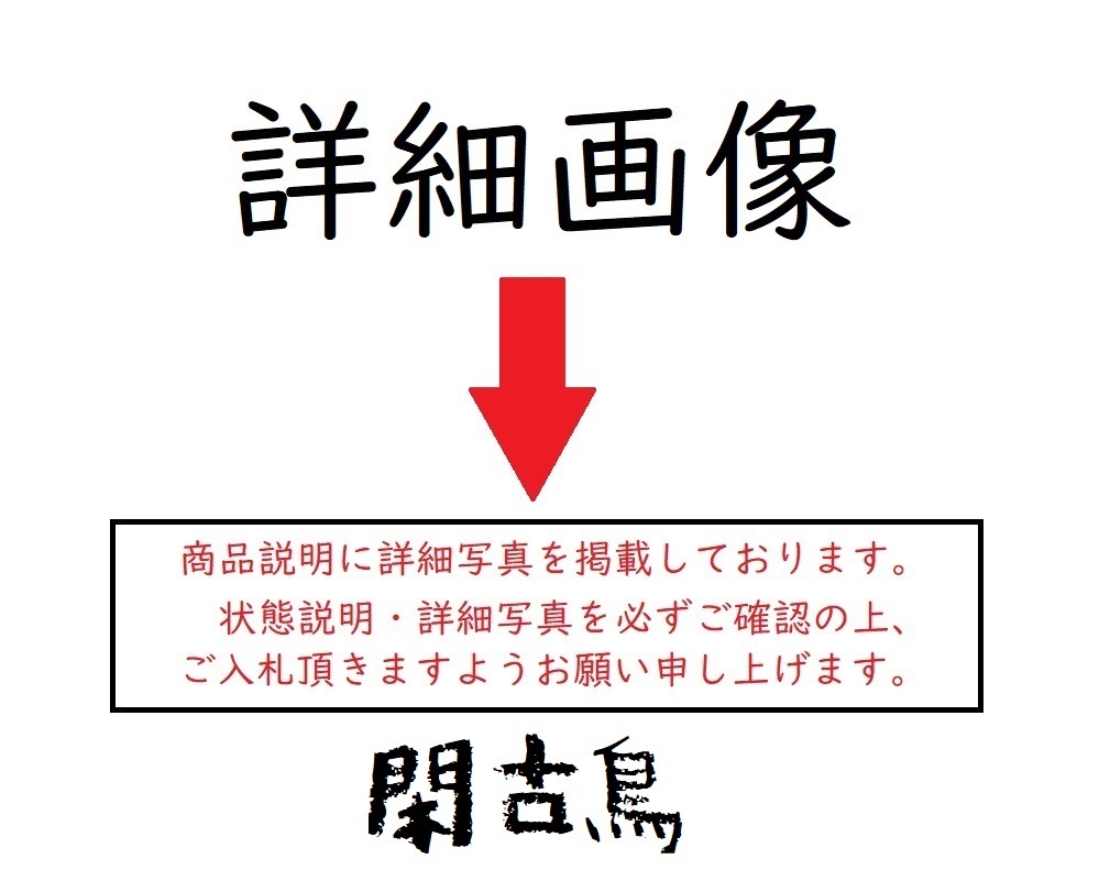 閑古鳥 オーディオ 【 真空管式ラジオ 部品取り ① 】_画像2