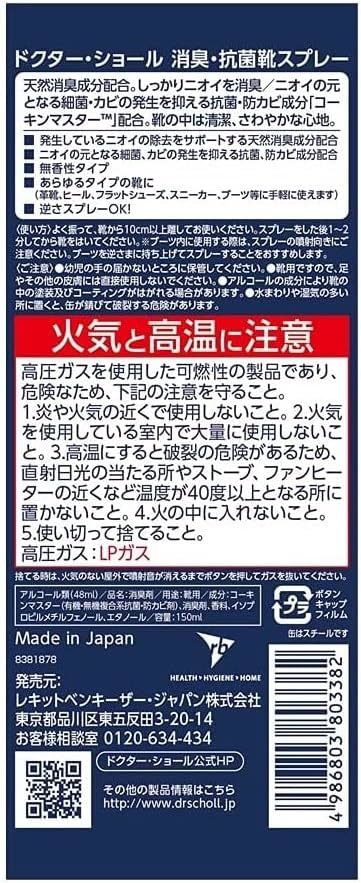 【まとめ買い】ドクターショール 消臭 抗菌 靴スプレー 無香性 150ml×3個 靴消臭_画像8