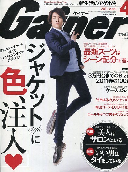 絶版／ ゲイナー Gainer 2011年4月号★宮尾俊太郎 斎藤工 水上剣星 竹財輝之助 山崎育三郎 桐谷美玲★aoaoya_画像1