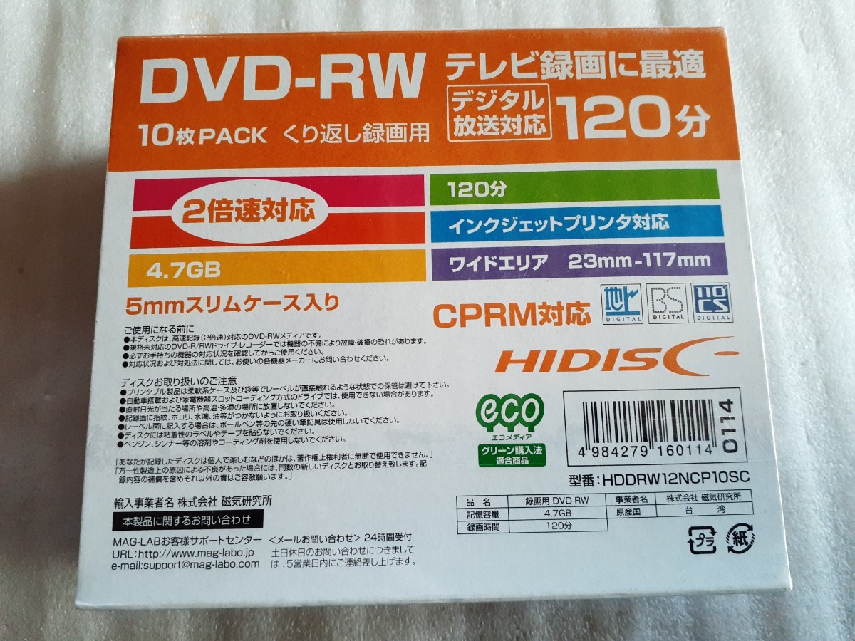 未開封 HIDISC 録画用 DVD-RW 10枚組 ◆繰り返し録画 120分 4.7GB ◆CPRM インクジェットプリンタ 2倍速 ◆送料 包装開封OKなら 230円～_画像2