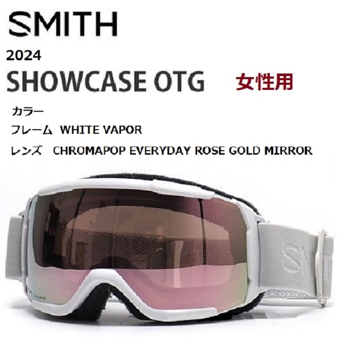 高品質の激安 OTG SHOWCASE スミス SMITH 2024 WHITE ゴーグル 眼鏡