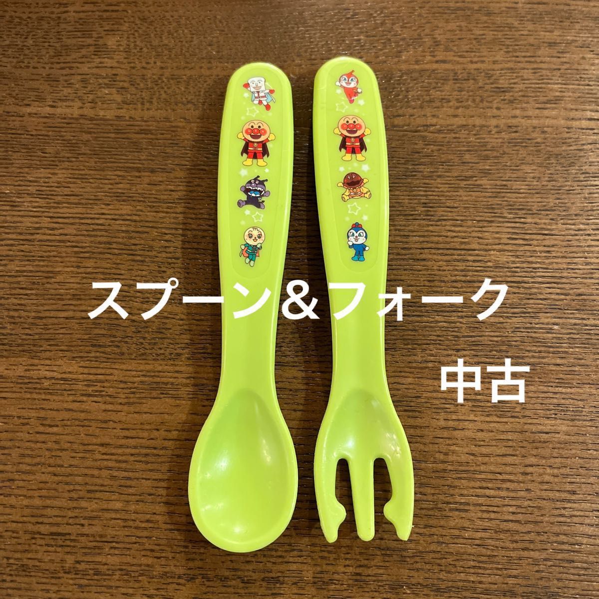 アンパンマン食器セット 新品＆中古 まとめ売り 