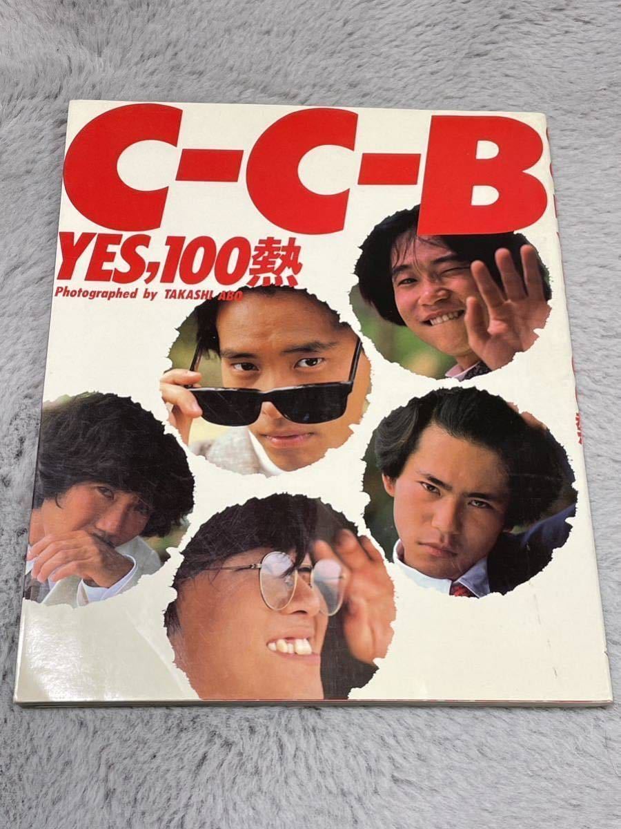 C-C-B 写真集 「Yes100熱」_画像1