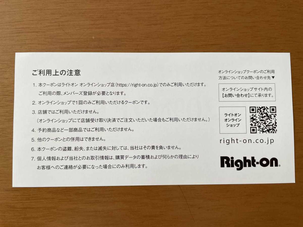 ☆　ライトオン　Right-on 株主優待券　20％OFF券１枚+1000円券3枚　☆送料無料♪_画像2