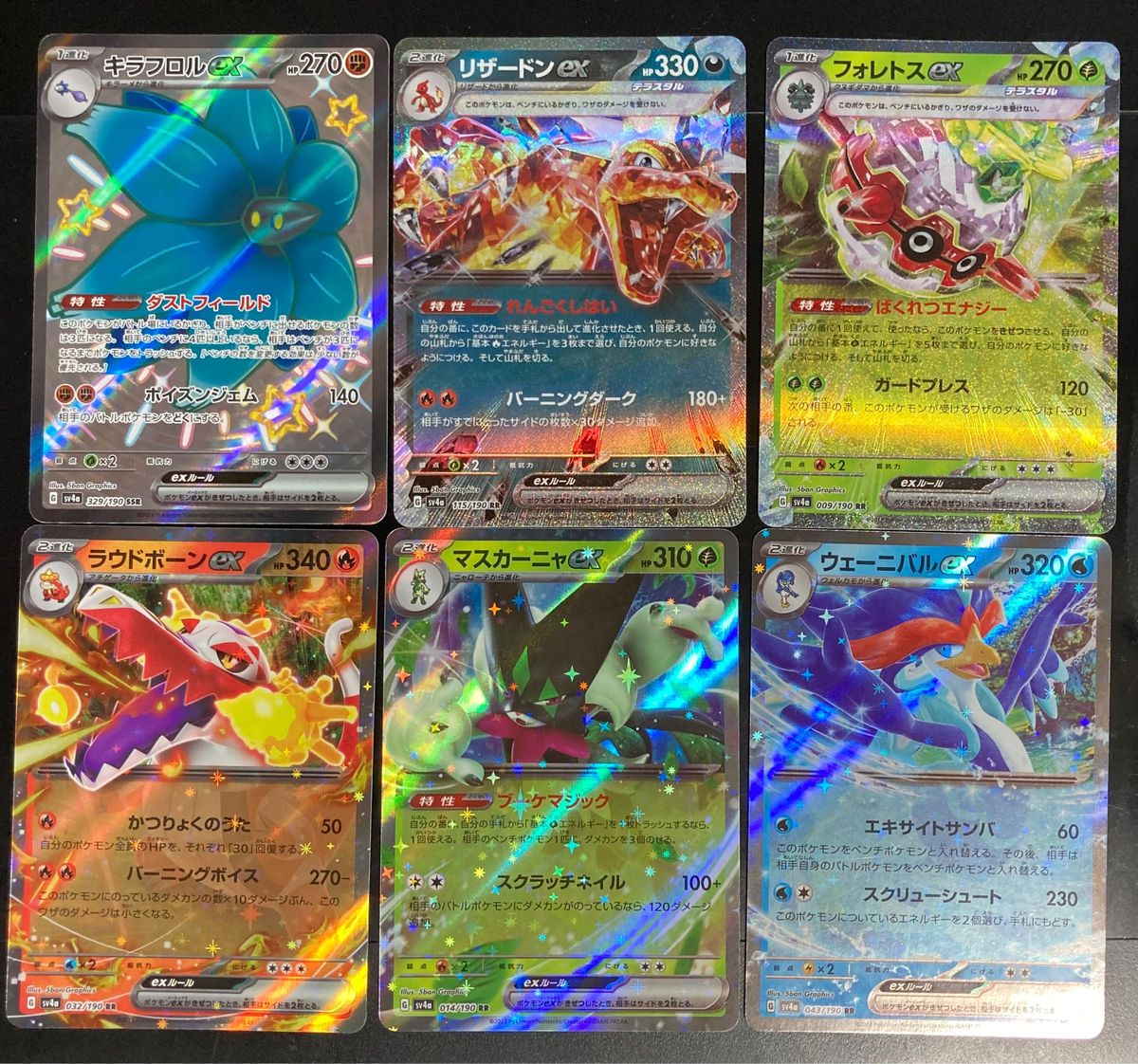 キラフロル ex SSR ラウドボーン マスカーニャ ウェーニバル キラフロル ex SSR ラウドボーン マスカーニャ ウェーニバル