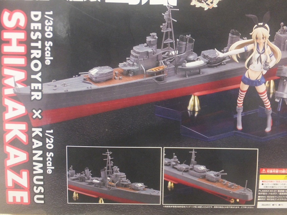 未使用美品 Max Factory PLAMAX「艦これ」1/350駆逐艦 島風 ＆ 1/20艦娘 未組立キット 艦隊これくしょんの画像3