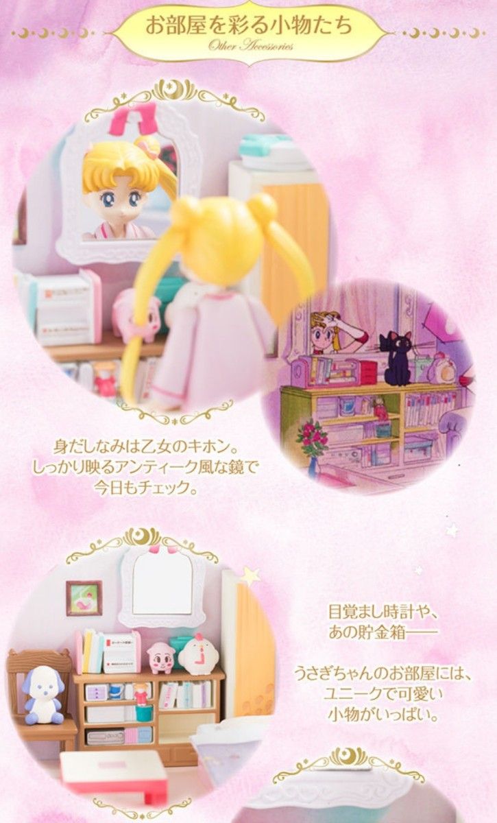 美少女戦士セーラームーン うさぎちゃんのお部屋 【プレミアム 美少女戦士セーラームーン うさぎちゃんのお部屋 【プレミアム