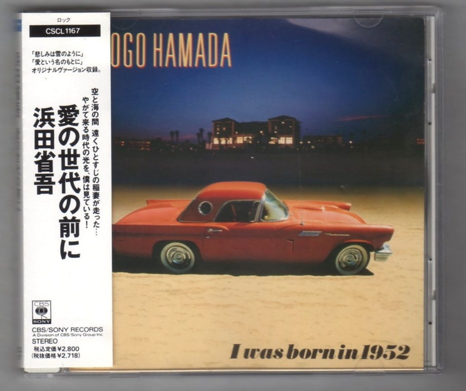 Ω 浜田省吾 CD/愛の世代の前に 90年盤/テレビドラマ 愛という名のもとに 主題歌、悲しみは雪のように収録_画像1