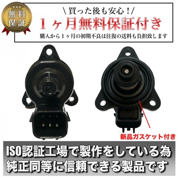 新品【クリッパー】 U71T / U71V　・ISCV ISCバルブセンサー・スロットル・アイドルスピードコントロールバルブ_画像2