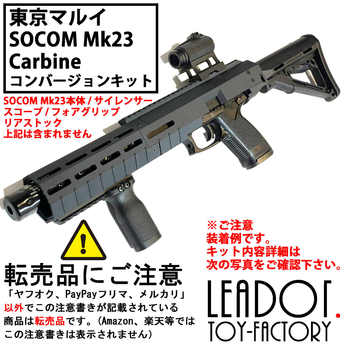 東京マルイ ソーコム SOCOM Mk23 カービンキット ハンドガード4 東京マルイ ソーコム SOCOM Mk23 カービンキット ハンドガード4