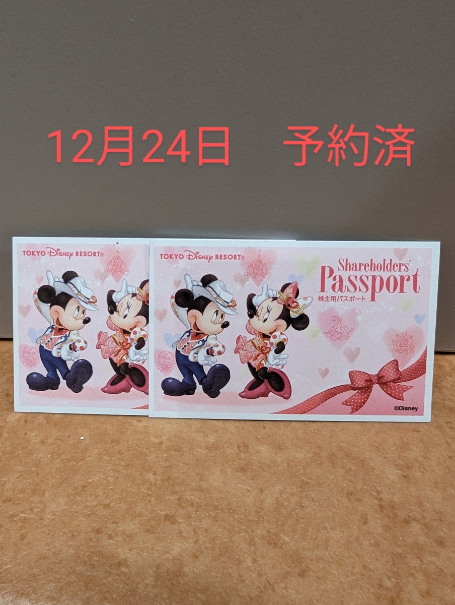 12月24日(日)　予約済　ディズニーランド 　ディズニー　ディズニーチケット　パスポート　2数　即決有り_画像1