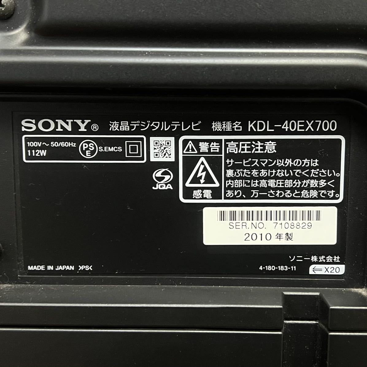 ○動作品 40V型 地上/BS/110度CSデジタルハイビジョン液晶テレビ 40インチ ソニー ブラビア SONY BRAVIA KDL-40EX700 中古 兵庫県姫路市発_画像8