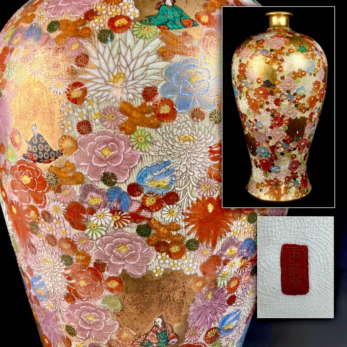 薩摩焼 丸十字家紋 豪華絢爛 大型48.5cm 金蘭手 金彩色絵花詰百花繚乱三十六歌仙図大花瓶 花尽図 飾壺 壷 骨董品 古美術◆兵庫県姫路市発H4の画像1