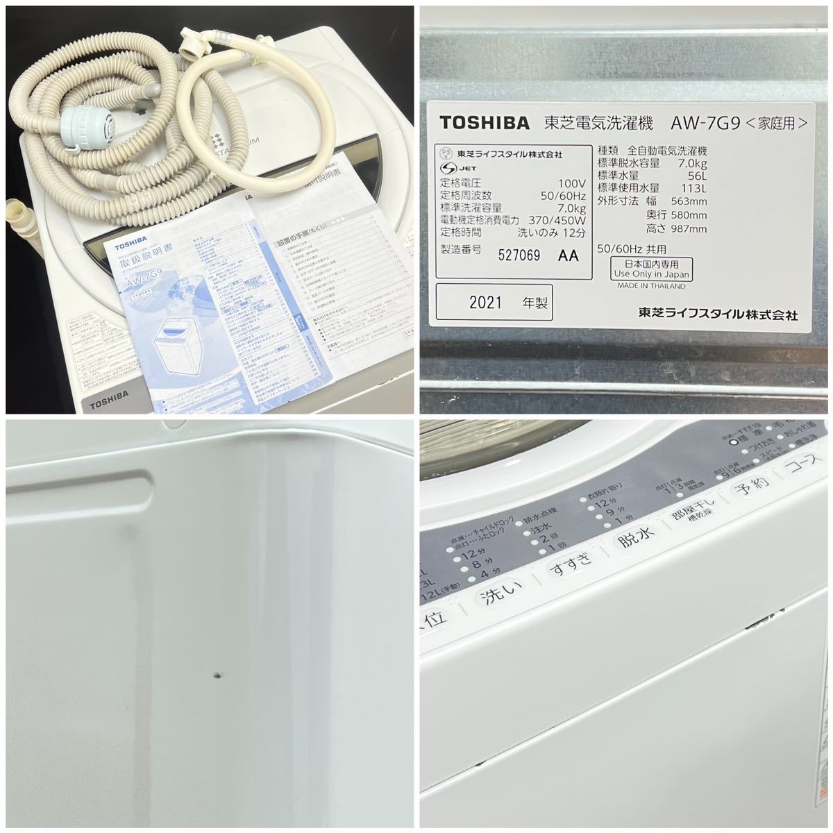 ○美品/2021年製■7.0kg 全自動洗濯機 東芝 TOSHIBA AW-7G9 浸透パワフル洗浄 ふろ水ポンプ付属 部屋干しモード 中古品■兵庫県姫路市発_画像8