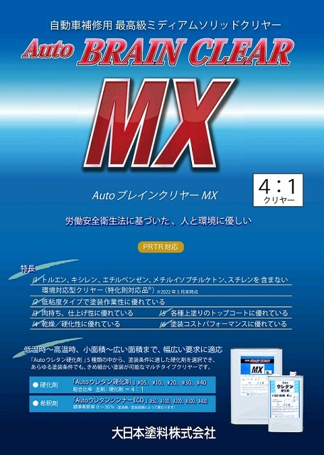 ◆◆ＤＮＴ　2液ウレタンクリヤー　ＭＸ　４：１　総重量１５５０ｇ（クリヤー＋硬化剤＋シンナー）セット　大日本塗料◆◆ _画像3