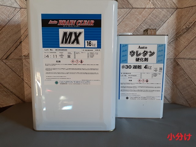 ◆◆ＤＮＴ　2液ウレタンクリヤー　ＭＸ　４：１　総重量４６５０ｇ（クリヤー＋硬化剤＋シンナー）セット　大日本塗料◆◆