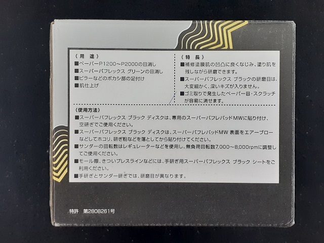 ☆☆コバックス　スーパーバフレックス　グリーン５枚　ブラック５枚　Φ１２５ｍｍ　ＫＯＶＡＸ☆☆_画像6