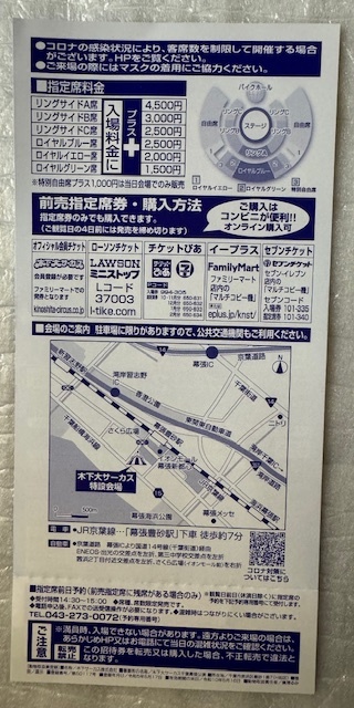 木下大サーカス 幕張豊砂駅前 平日中後期御招待券 4枚セット 2/12まで有効 未使用 新品/即決5980円_画像4