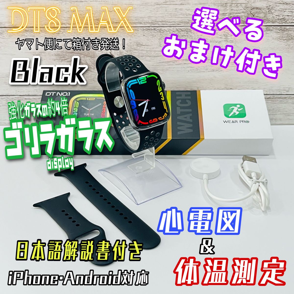 公式ショップ □ベルト計４本付き□DT8 MAX【ブラック】体温／心電図 