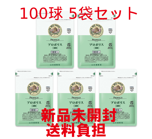  propolis 300 packing change for (100 lamp ) 5 sack mountain rice field . bee place [ new goods unopened ]