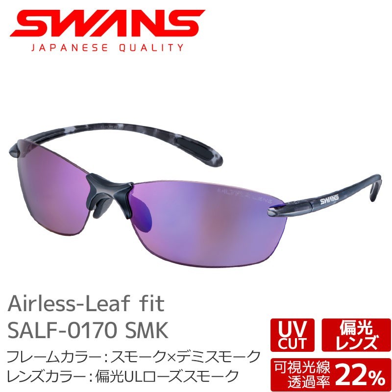 スワンズ 偏光サングラス SALF-0170 SMK Airless-Leaf fit エアレスリーフフィット uvカット ケース付き 大人用 SWANS_画像1