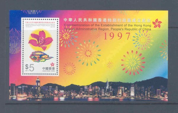 香港切手『香港返還』1997_画像1