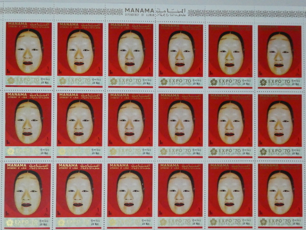 MANAMA切手『大阪万博』18枚シート Bの画像1