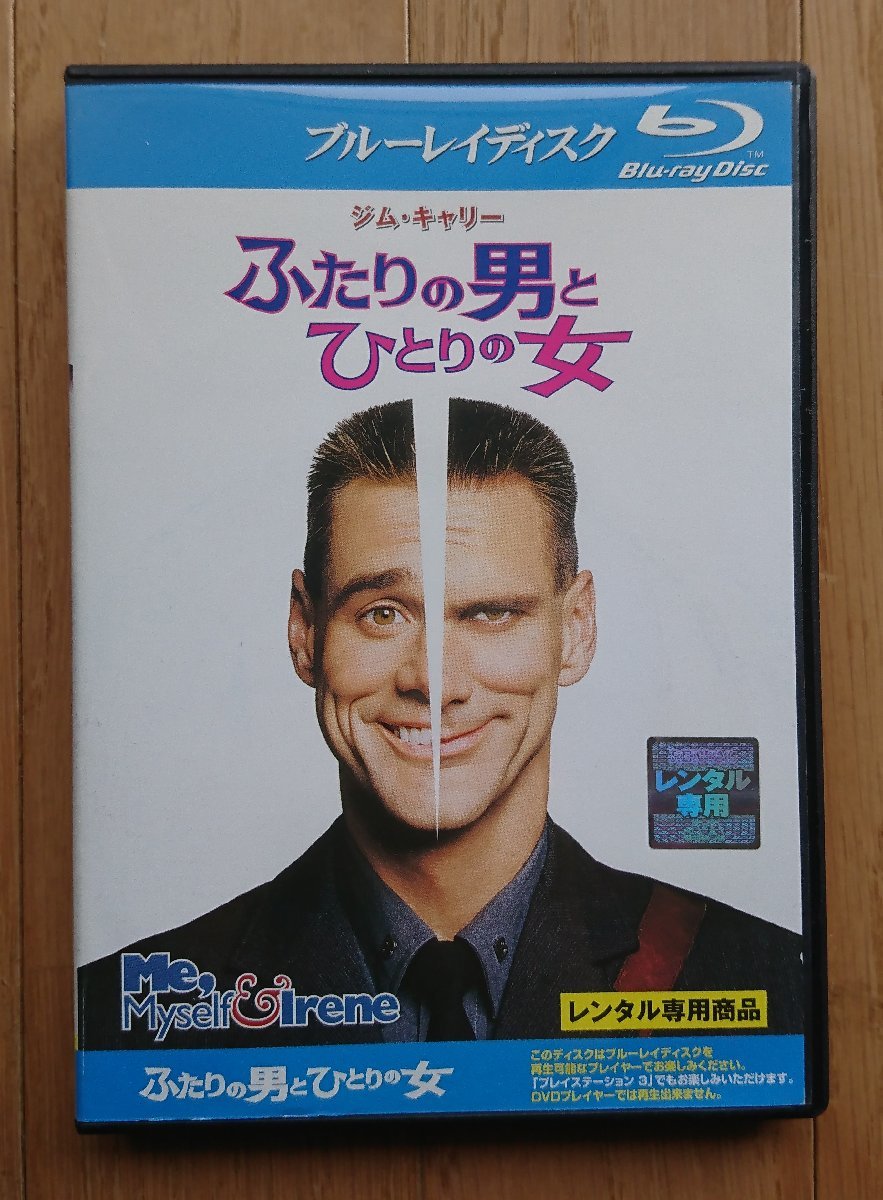 【レンタル版ブルーレイ】ふたりの男とひとりの女 -Me,Myself & Irene- 出演:ジム・キャリー 2000年作品の画像1