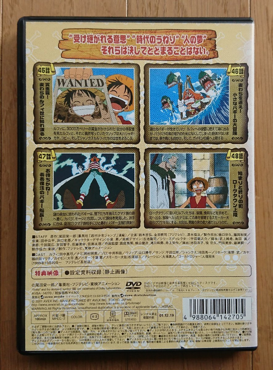 【レンタル版DVD】ワンピース -ONE PIECE- ファーストシーズン piece.12 (第12巻) 原作:尾田栄一郎_画像2