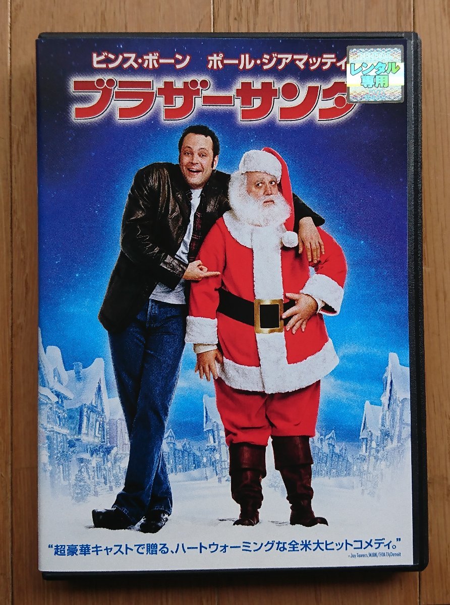 【レンタル版DVD】ブラザーサンタ 出演:ヴィンス?ボーン/ポール?ジアマッティ 2007年作品
