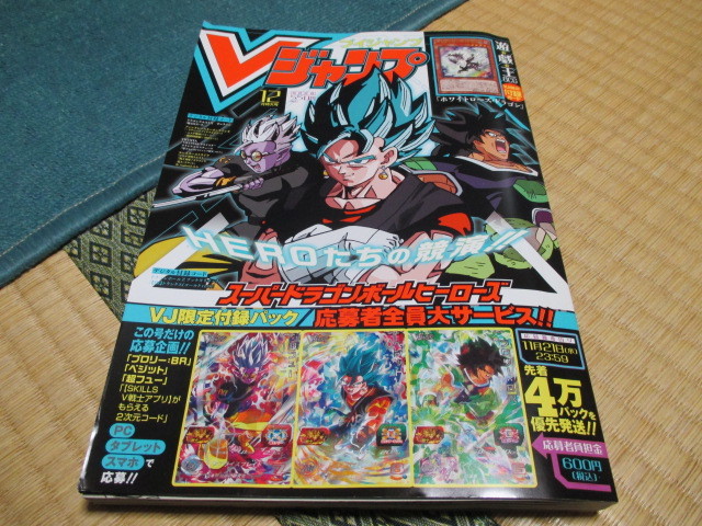 Vジャンプ★2018/12月号★付録未開封★遊戯王・ホワイトーズ・ドラゴン★デジタル付録コードの画像1