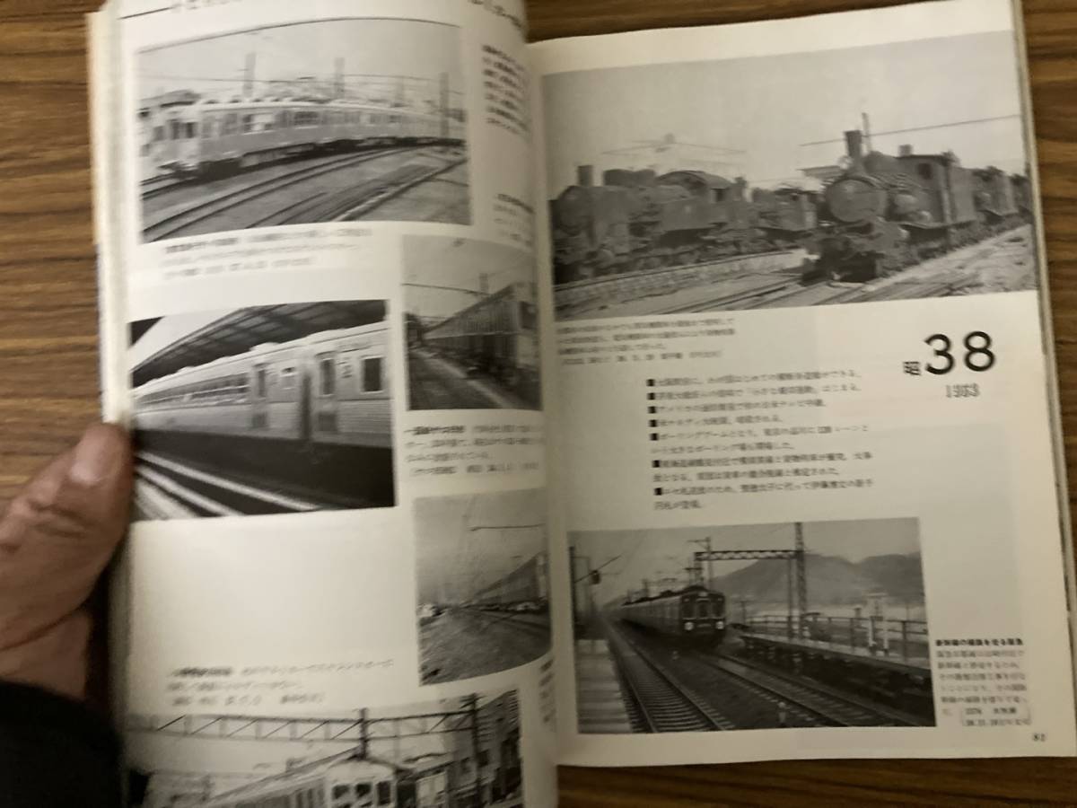 写真でみる戦後30年の鉄道車両　吉川文夫編　交友社　/39D_画像3