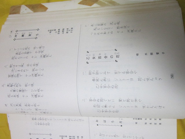 沖縄民謡大全集500ページ345曲歌詞集76年発売レターパックライト\370_画像4