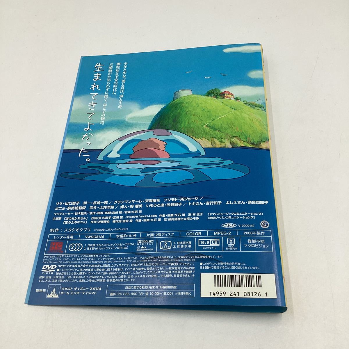 2311A崖の上のポニョ−スタジオジブリ−★DVD★中古品★レンタル落ち_画像2