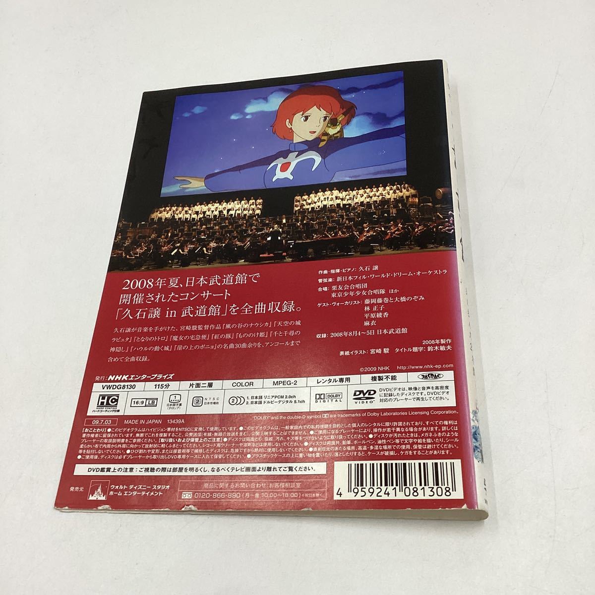 2311A久石譲in武道館−ジブリ名曲を30曲余収録−★DVD★中古品★レンタル落ちの画像2