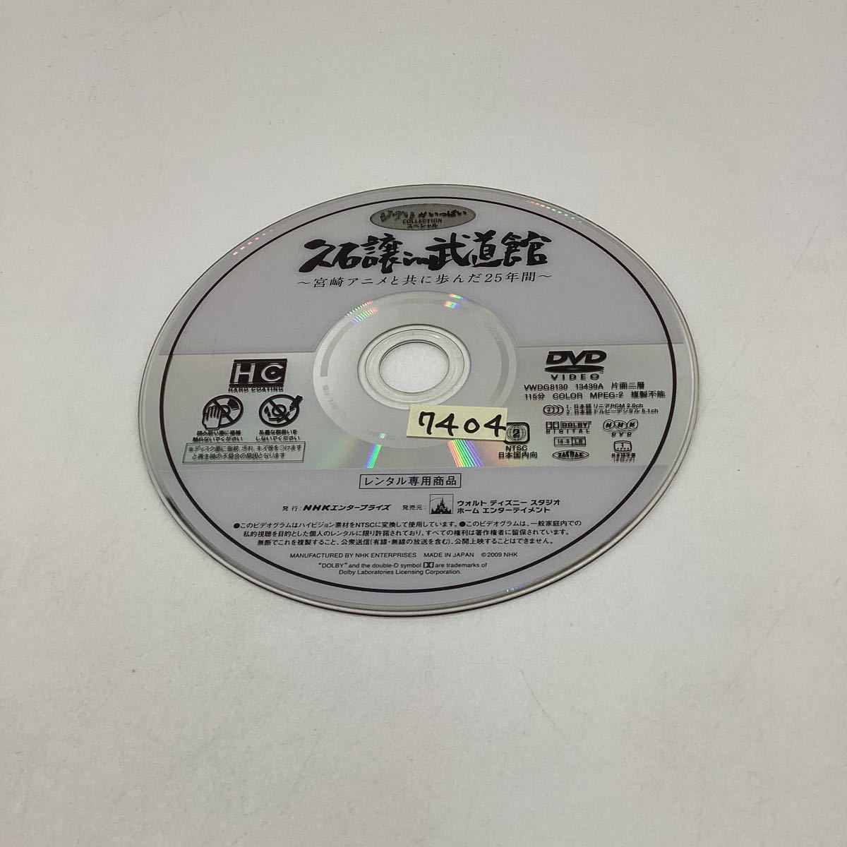 2311A久石譲in武道館−ジブリ名曲を30曲余収録−★DVD★中古品★レンタル落ちの画像4