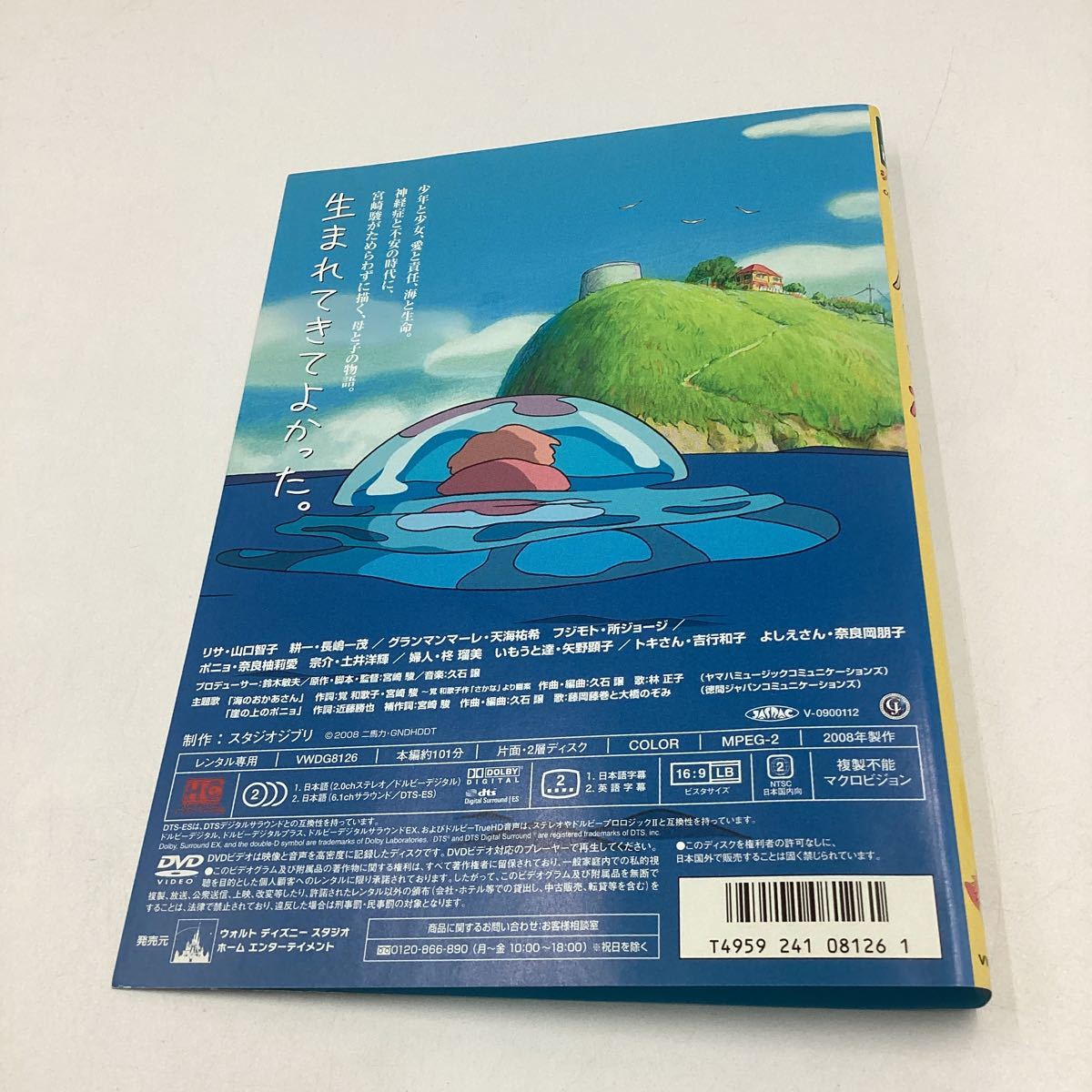 2311D崖の上のポニョ−スタジオジブリ−★DVD★中古品★レンタル落ちの画像2