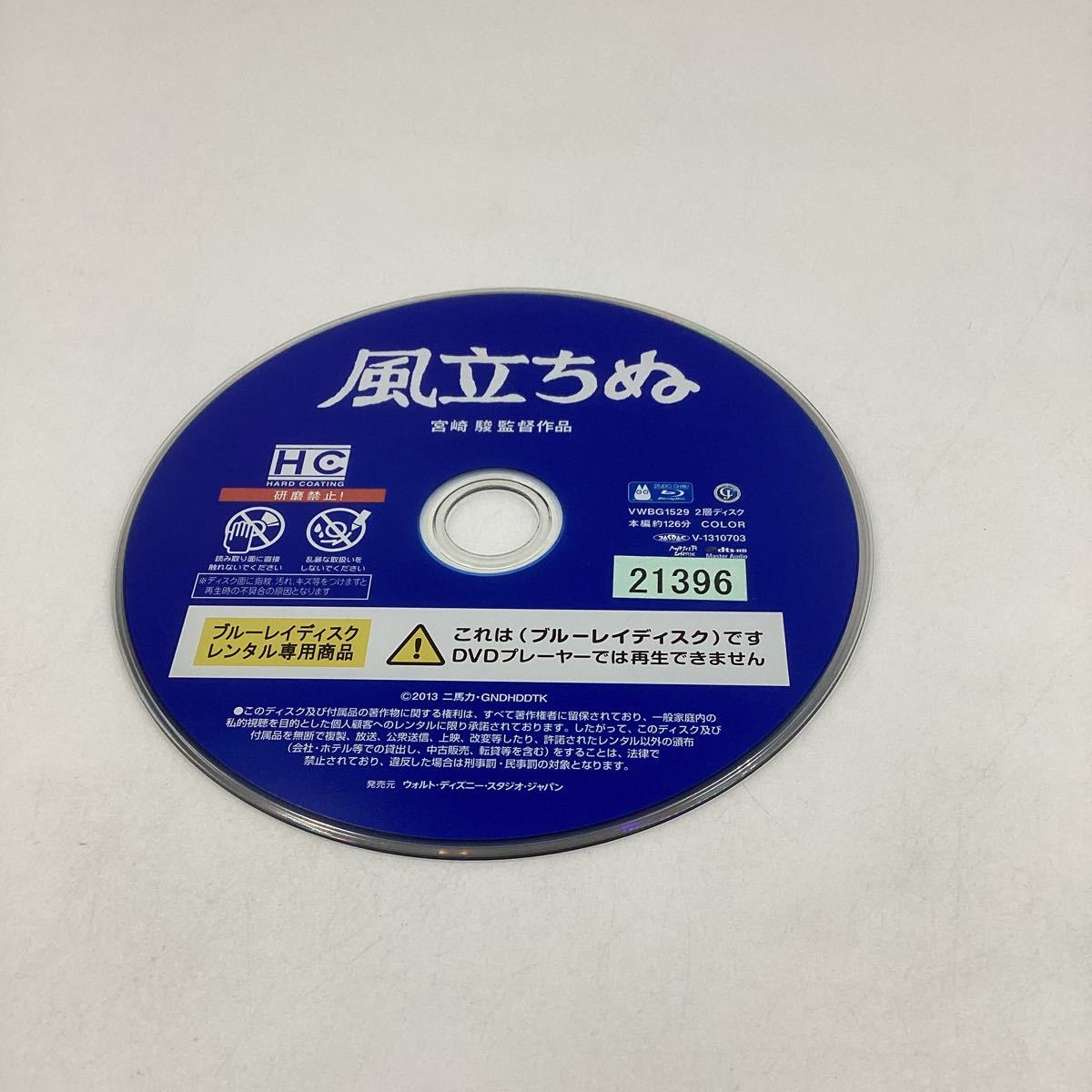 2311E風立ちぬ−スタジオジブリ−★Blu-ray★中古品★レンタル落ち_画像3