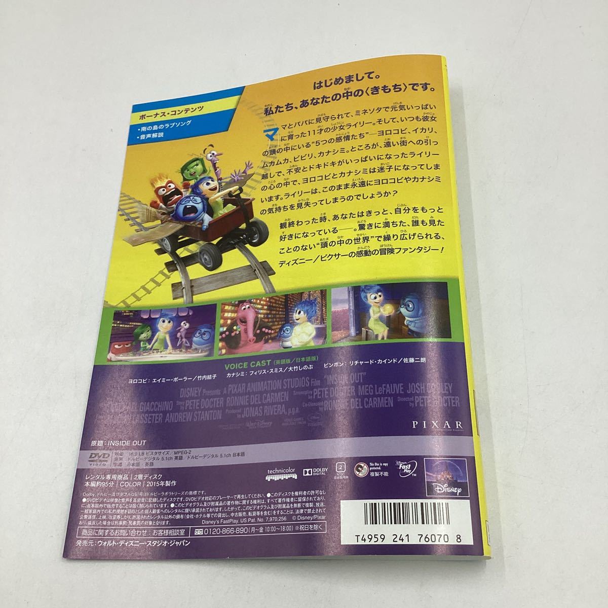 TFA インサイド・ヘッド−ディズニー・PIXAR−★DVD★中古品★レンタル落ち_画像2