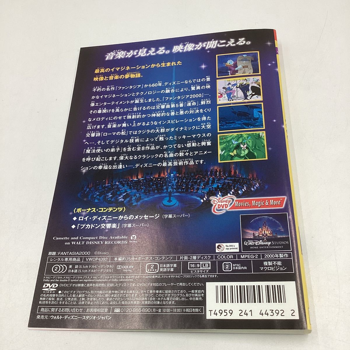 2311 ファンタジア2000−ウォルト・ディズニー−★DVD★中古品★レンタル落ち_画像2