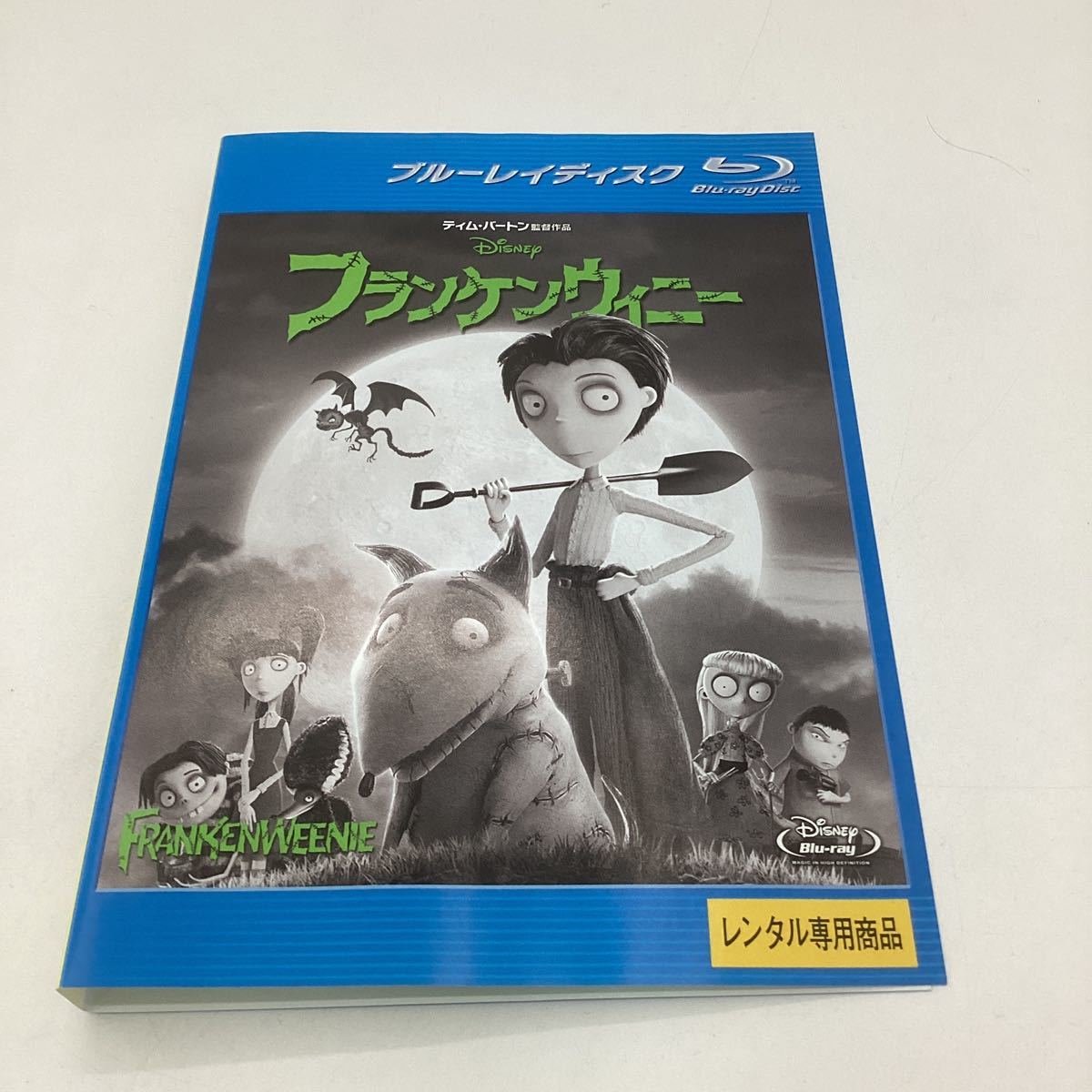 2311 フランケンウィニー−ディズニー−★Blu-ray★中古品★レンタル落ち_画像1