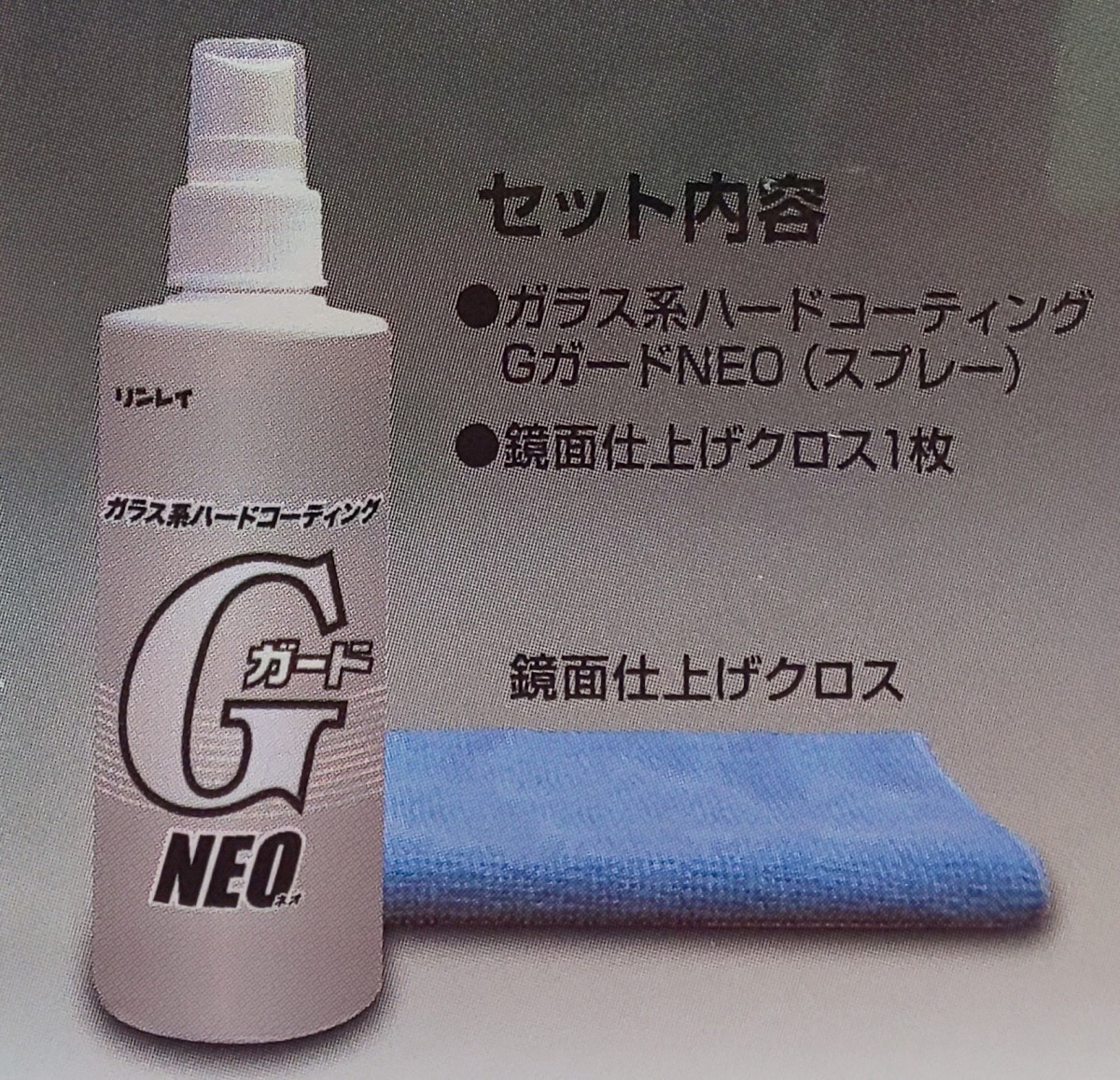 GガードNEO　Gガードネオ　リンレイ　ガラス系ハードコーティング　200ml_画像8