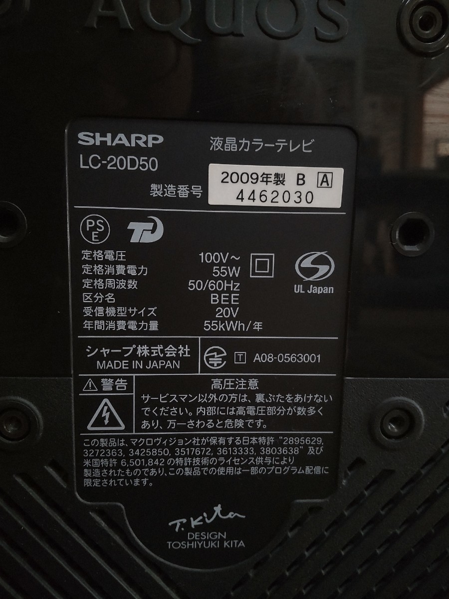 SHARP AQUOS LCー20D50_画像7