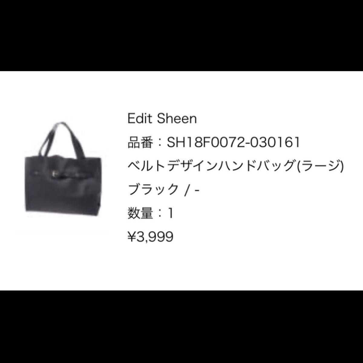 エディットシーン　ベルトデザインハンドバッグ（ラージ ）　2ウェイ　ショルダーバッグ　トートバッグ