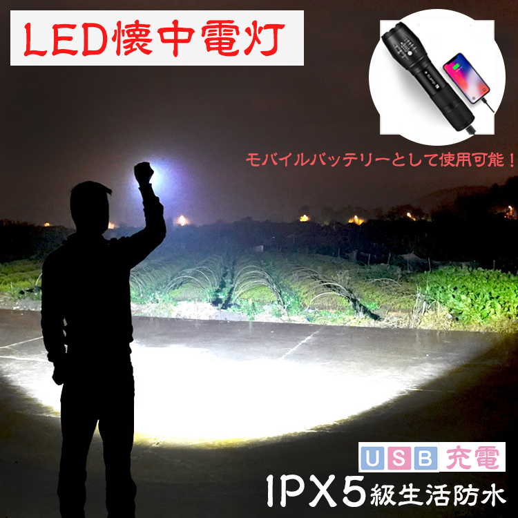 懐中電灯型モバイルバッテリー LED懐中電灯 LED 懐中電灯 USB充電 強力 高輝度 懐中電灯 led 軍用 T6 ハンディーライト ズーム機能 防水_画像10